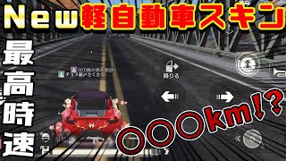 【荒野行動】2500連して手に入れた軽自動車スキン”黒色”の性能をレビュー(動画内6分らへん)【荒野三国志シリーズ】#モフ