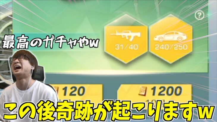 【荒野行動】新ガチャ3種類を全て引いたら神引きの連発で最高の結果にwww