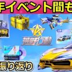 【荒野行動】5周年記念イベント間もなく！無料で「金車セダン」が貰える特典や新殿堂車の追加・限定金券の配布etc…4周年の振り返り（バーチャルYouTuber）