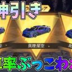 新ガチャの金車率がぶっこわれ過ぎて金車当たりまくるんだけどこのガチャ大丈夫？ｗｗ【荒野行動】#934 Knives Out