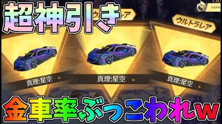 新ガチャの金車率がぶっこわれ過ぎて金車当たりまくるんだけどこのガチャ大丈夫？ｗｗ【荒野行動】#934 Knives Out