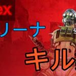 【APEX】アリーナキル集 床ペロダイヤです。