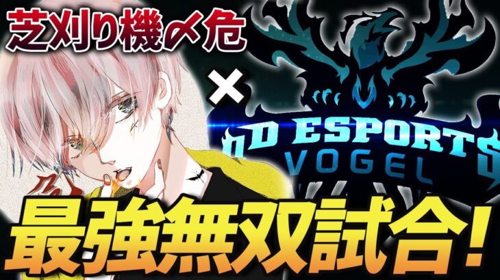 【荒野行動】芝刈り機〆危×αDVogelコラボで魅せた最強の無双試合がやばすぎたｗｗｗｗ