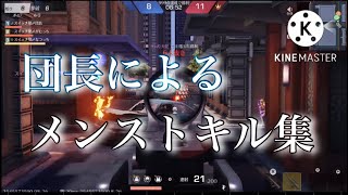 【荒野スイッチ勢】メンストOnlyキル集