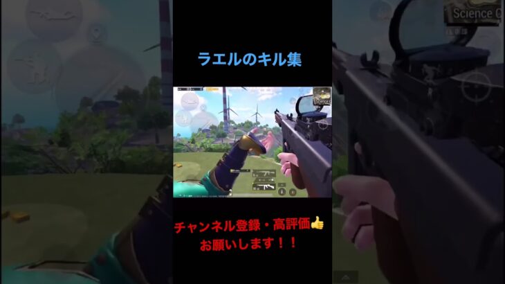 【PUBG MOBILE】ラエルのひたすらキル集！！