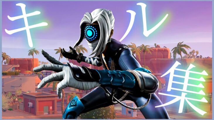 【キル集】SHY Martin – Still the same Highlights #18 【フォートナイト/Fortnite】