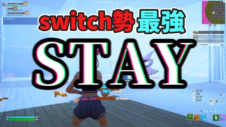 【STAY】switch勢最強（自称）のキル集!!!