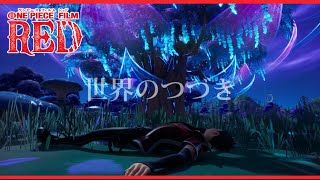 【世界のつづき/ado】スナイパーキル集［ONE PEACE FILM RED］【フォートナイト/Fortnite】#ふぉーとないと #フォートナイトキル集