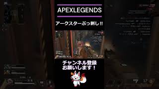 ヴァンテージ専になる狐のキル集ep.8 #Apex #アークスター #ヴァンテージ #vtuber #チャンネル登録お願いします