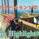 ウルトラハイセンシのキル集/kaji_ Highlight13[フォートナイトC3S3]よじ登り