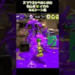 スプラトゥーン３からはじめた初心者イカのキル集 #shorts