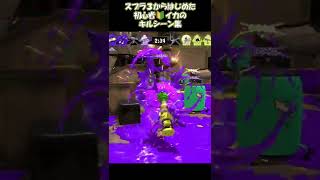 スプラトゥーン３からはじめた初心者イカのキル集 #shorts