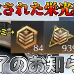 【荒野行動】運営から見捨てられたと噂の無料でバンバン入手可能な無課金救済アイテムの今がヤバい、、、