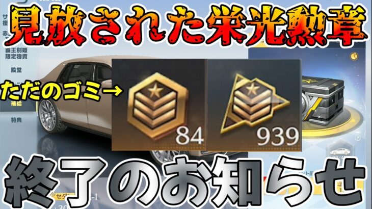 【荒野行動】運営から見捨てられたと噂の無料でバンバン入手可能な無課金救済アイテムの今がヤバい、、、