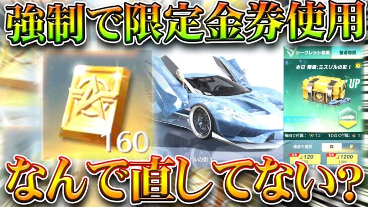 【荒野行動】なんでまだ勲章ガチャ回すの「強制的に限定金券」になる仕様直してないん？無料無課金ガチャリセマラプロ解説。こうやこうど拡散のため👍お願いします【アプデ最新情報攻略まとめ】