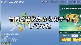 無料で補給勲章貰えたからガチャしてみたら悲惨な結果なった