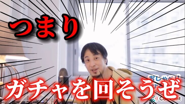 【荒野行動】ひろゆきにガチャを引かせて実況させるとこうなります【おしゃべりひろゆきメーカー】