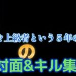 自分を上級者というガキの対面&キル集【フォートナイト】