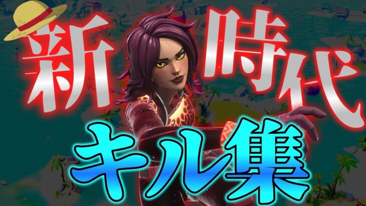 【新時代】フォートナイト引退キル集！【フォートナイトキル集】