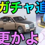 【荒野行動】謎の新ガチャ追加？？これは金枠当たるのか？？