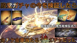 【荒野行動】殿堂ガチャ最新版！今新殿堂ガチャ金枠めっちゃでるよー！金車金チケ集めに最適かも！！