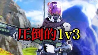 ソロvsトリオのハイクオリティ無双キル集【APEX LEGENDS】