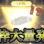 【荒野行動】これ神ガチャすぎん？！マジで金枠率やばいから絶対引くべきwww