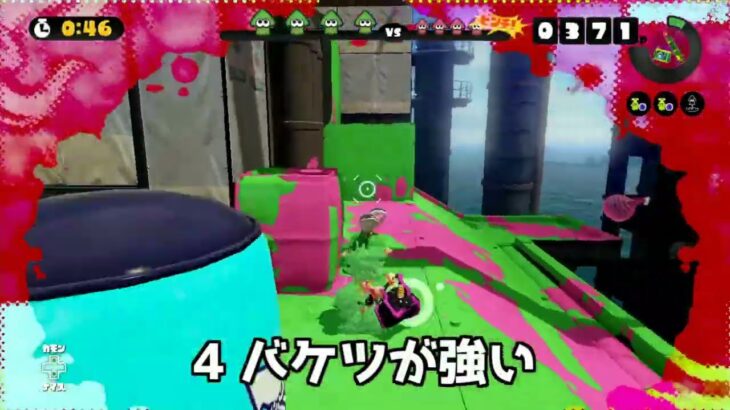 バケットスロッシャー　キル集【スプラトゥーン1】