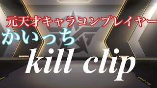 【荒野行動】かいっちのキル集で10月のばねかにを始めましょうか