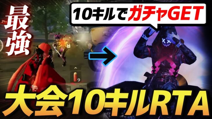 【荒野行動】大会中のメンバーに『1番早く個人10キルした人にガチャ1万円分ね』と伝えたら全員ガチになりすぎて激熱の試合しまくってんけどｗｗｗｗ