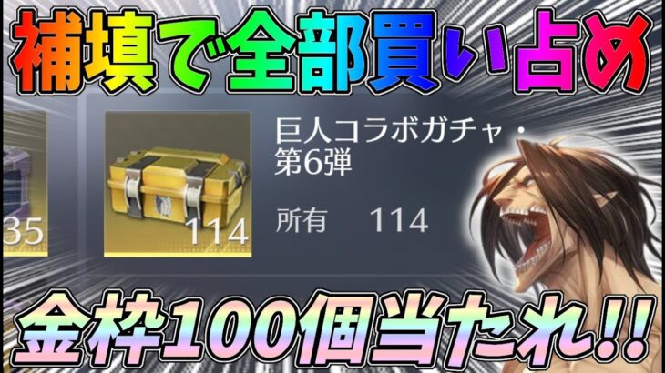 補填の金券でお得パックを買い占めてガチャ箱114個を一撃開封した結果マジでエグい事になったｗｗ【荒野行動】#955 Knives Out