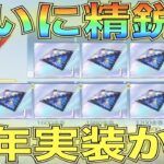 【荒野行動】新情報！ついに精鋭14実装か！？精鋭レベル更新の可能性についてお届け！【PC版先行アプデではない】