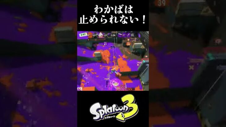 わかばの強さがやばすぎる！毎日キル集16日目【スプラトゥーン3】#shorts