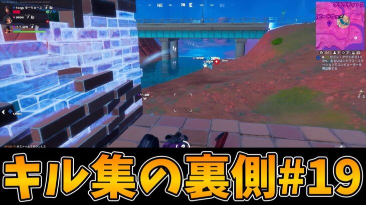 キル集の裏側#19【Fortnite/フォートナイト】