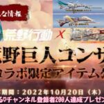 【荒野行動】進撃の巨人コラボ衣装や銃器スキンをご紹介します♪チャンネル登録者200人達成プレゼント🎁抽選会🎉#荒野行動#荒野進撃の巨人コラボ#荒野あーちゃんねる♡