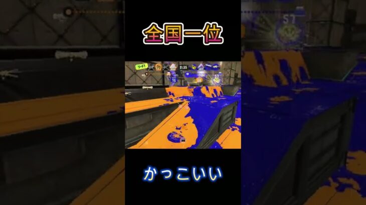 [スプラトゥーン3] 全国一位のかっこよすぎるマニューバーキル集