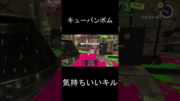 キューバンボムの気持ち良いキル集#スプラトゥーン3 #スプラ3 #ゲーム実況