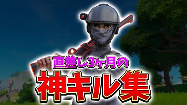 [ラブレター💌]直差し3ヶ月の最強キル集 [フォートナイト/Fortnite]