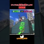 スプラトゥーン3 キル集 スプラはキル多いほうが勝ちのゲームだから part1 【切り抜き】 #shorts