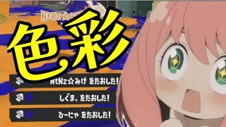 【キル集】色彩【スプラトゥーン3】【登録者3000人記念】