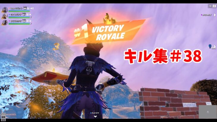 キル集＃38【フォートナイト/Fortnite】