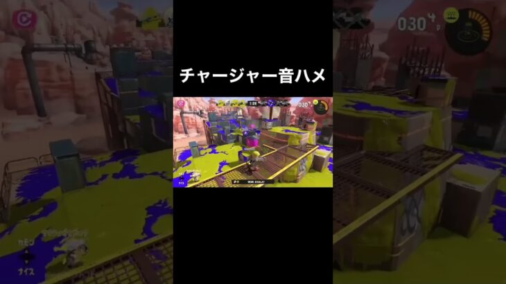 チャージャーキル集　音ハメ【スプラトゥーン3】#shorts #スプラ #スプラトゥーン3 #キル集 #音ハメ #音ハメキル集