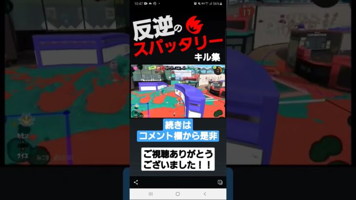 【キル集】下手スパッタリーが頑張った結果…【スプラトゥーン3】#shorts