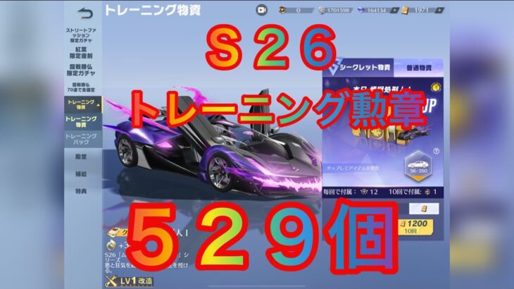 【荒野行動】 Ｓ２６ガチャ  529個一気に開けます！無料で神引き