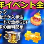 【荒野行動】見ないと損！5周年記念イベント全攻略！無料で大量の金券GET&永久金車の配布！集結で金チケ裏技・感謝の秘宝・ケーキ・次回のコラボが判明！（バーチャルYouTuber）