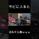 【APEX】サビに入ると沼るキル集ｗｗｗｗｗ #shorts