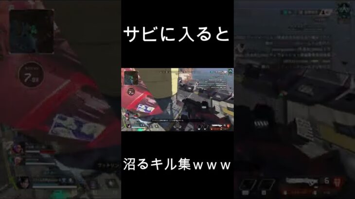 【APEX】サビに入ると沼るキル集ｗｗｗｗｗ #shorts