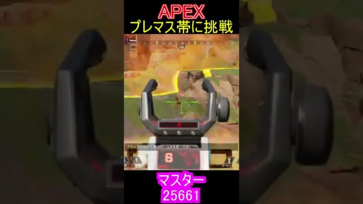 【APEX】S13残りキル集8　マスター　25661　#9月25日　#short