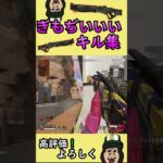 【APEX】ぎもちいいキル集　マスティフあれば３タテも余裕でしょｗ　#apexlegends #apex  #apexキル集  #shorts