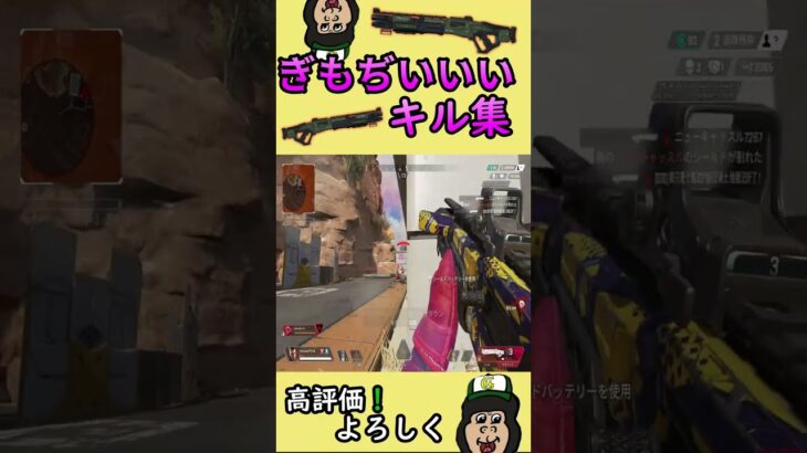 【APEX】ぎもちいいキル集　マスティフあれば３タテも余裕でしょｗ　#apexlegends #apex  #apexキル集  #shorts